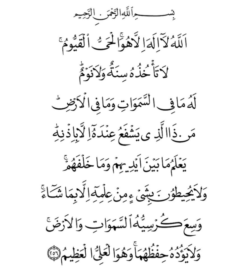 Lafaz Ayat Kursi